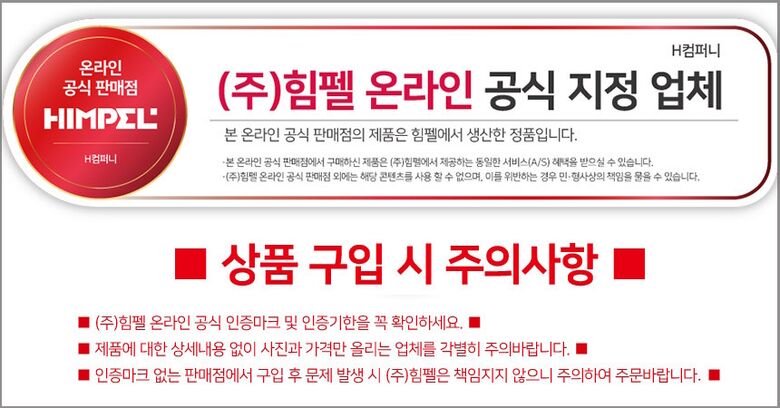 힘펠 공식판매처_에이치컴퍼니